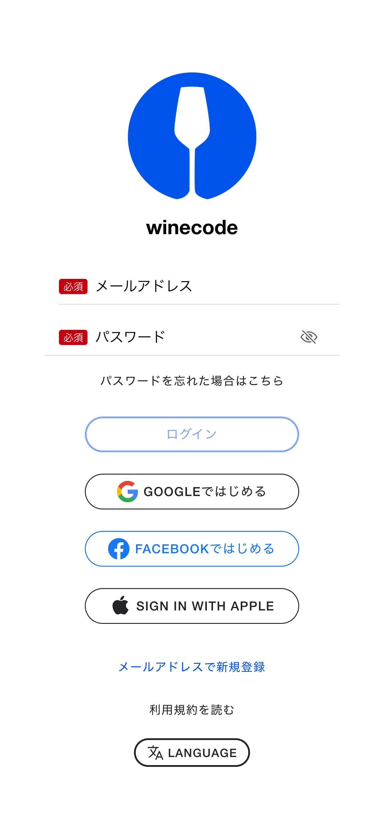 サインイン画面（Android）