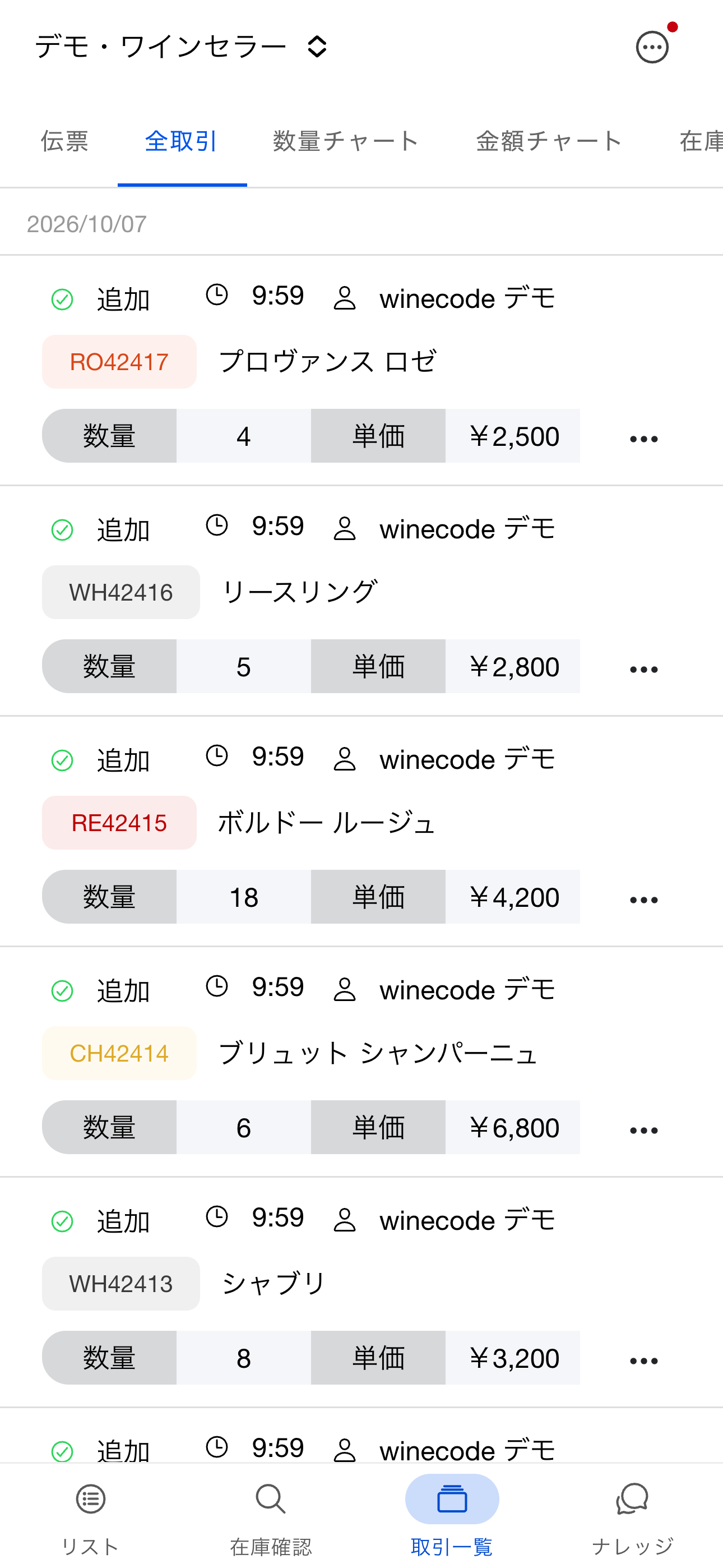 取引確認（Android）