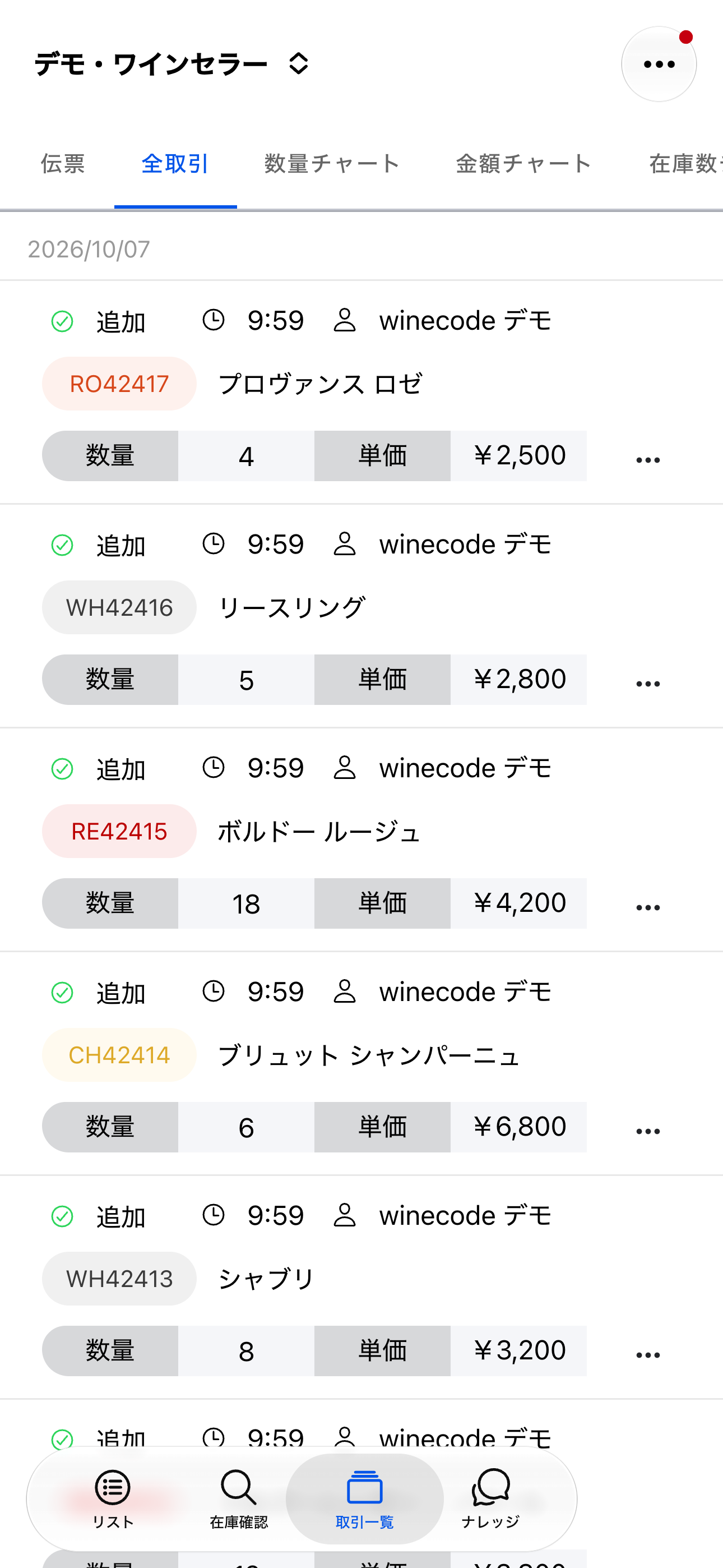 取引確認（iOS）