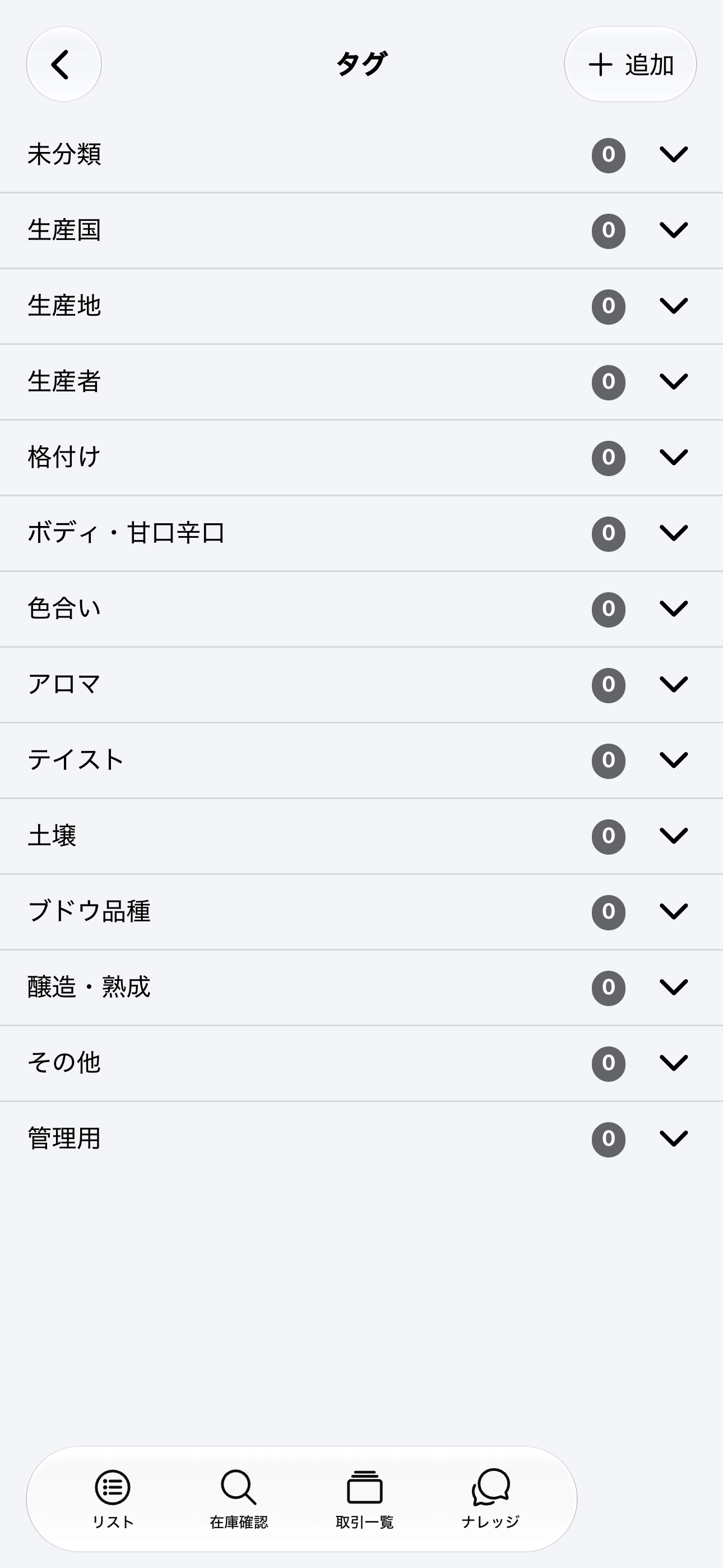 タグ作成（iOS）