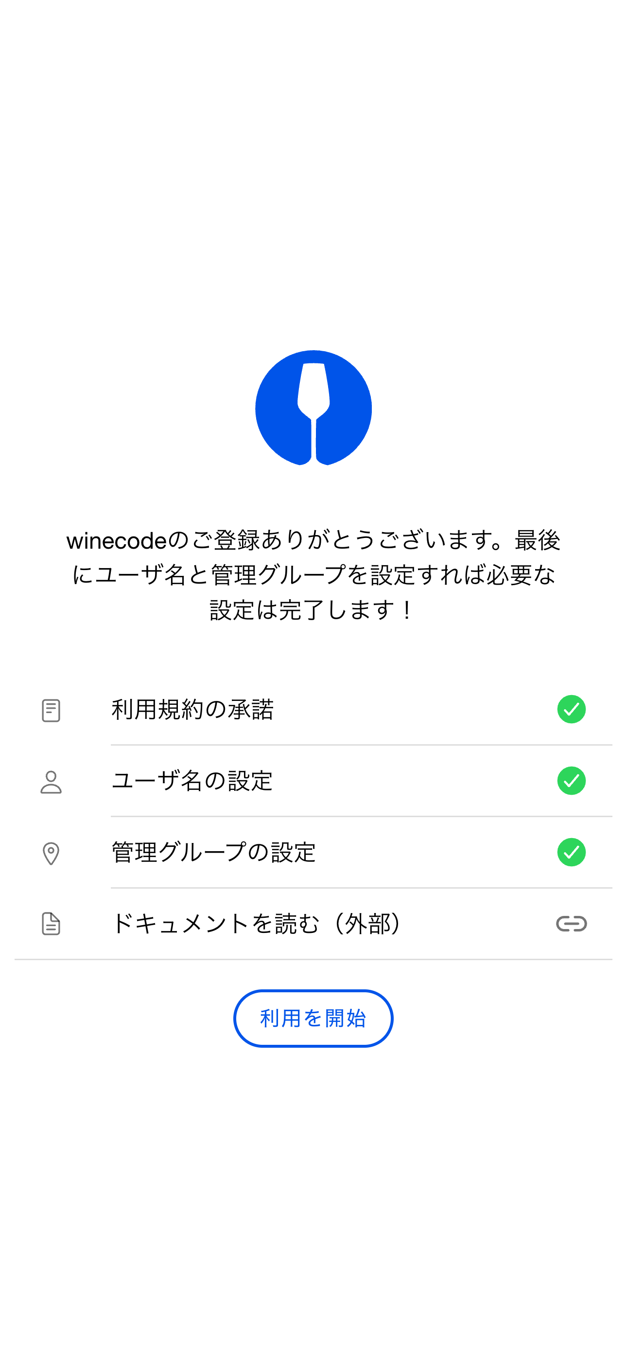 初期設定画面（Android）