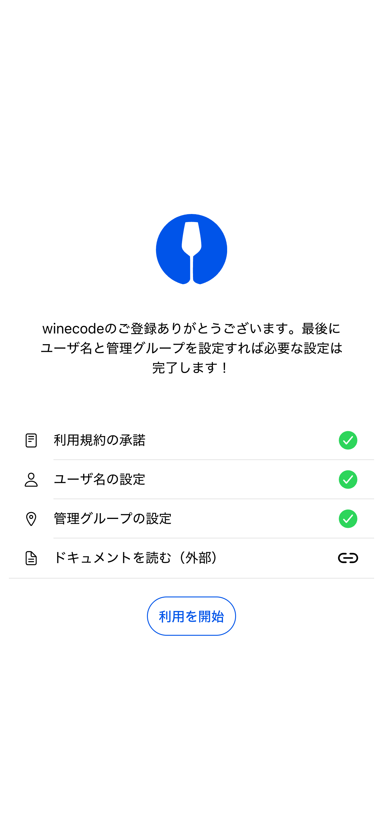 初期設定画面（iOS）