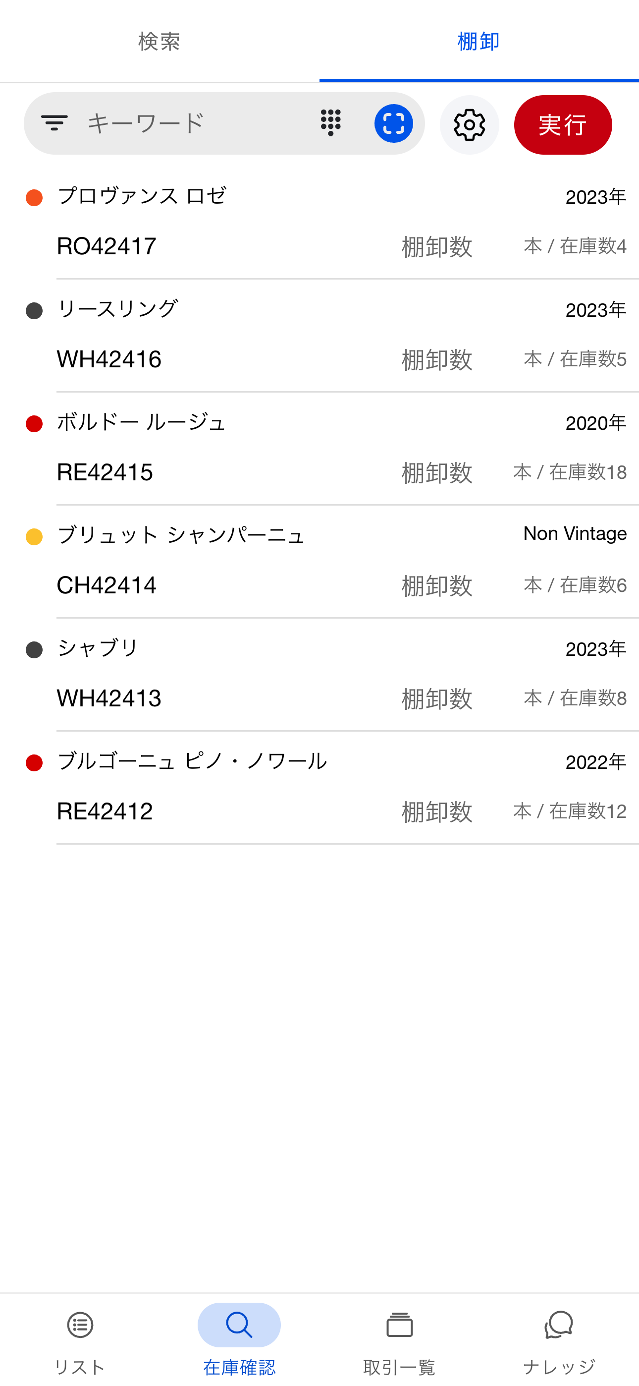 営業を止めず、空いた時間に分割して棚卸(Android)