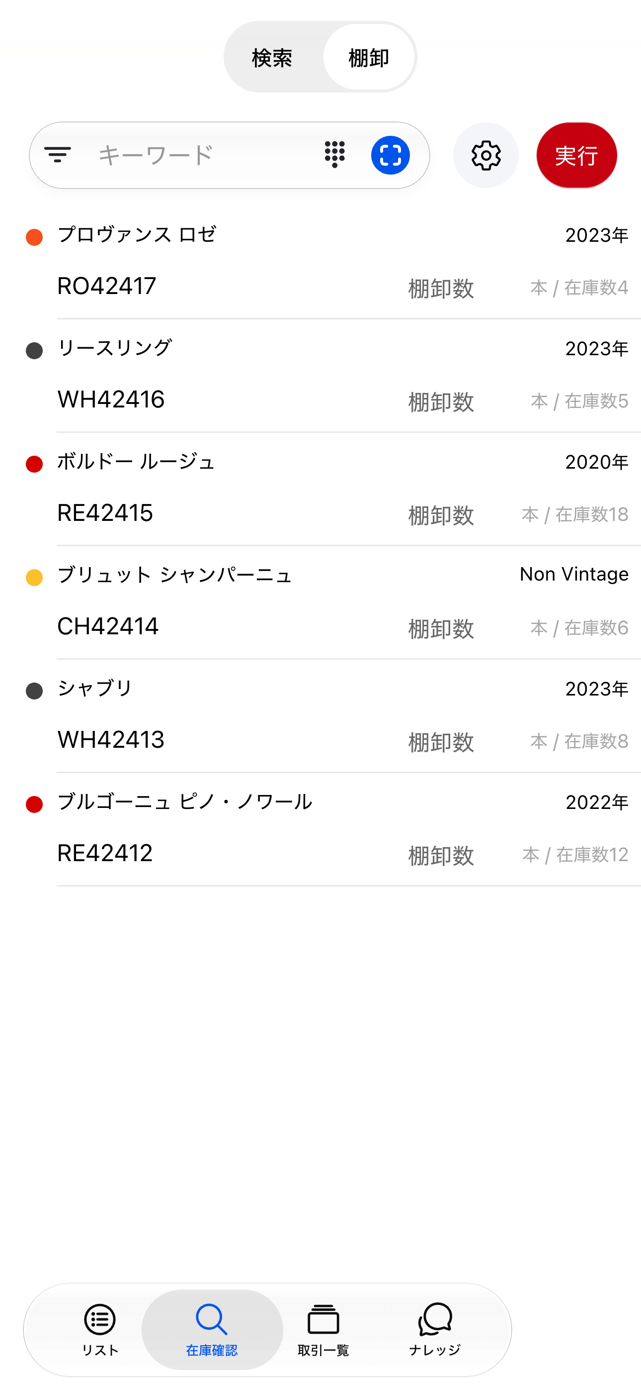 営業を止めず、空いた時間に分割して棚卸(iOS)