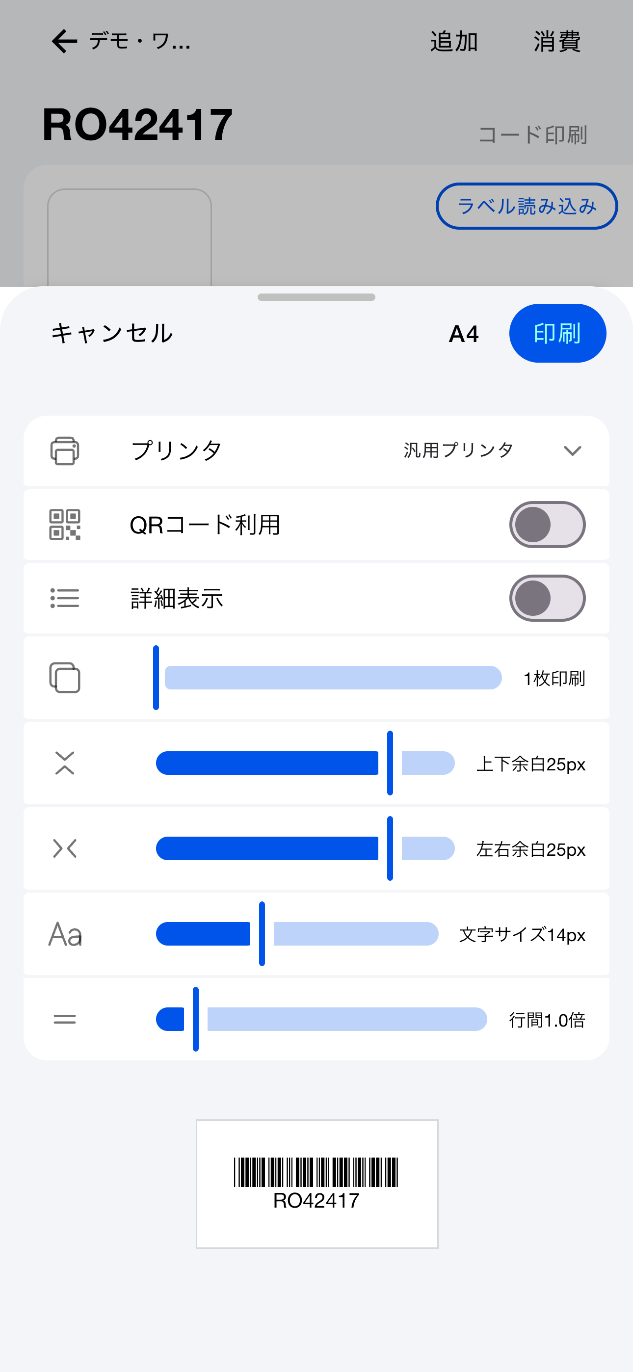 バーコードでワインを一瞬で呼び出す(Android)