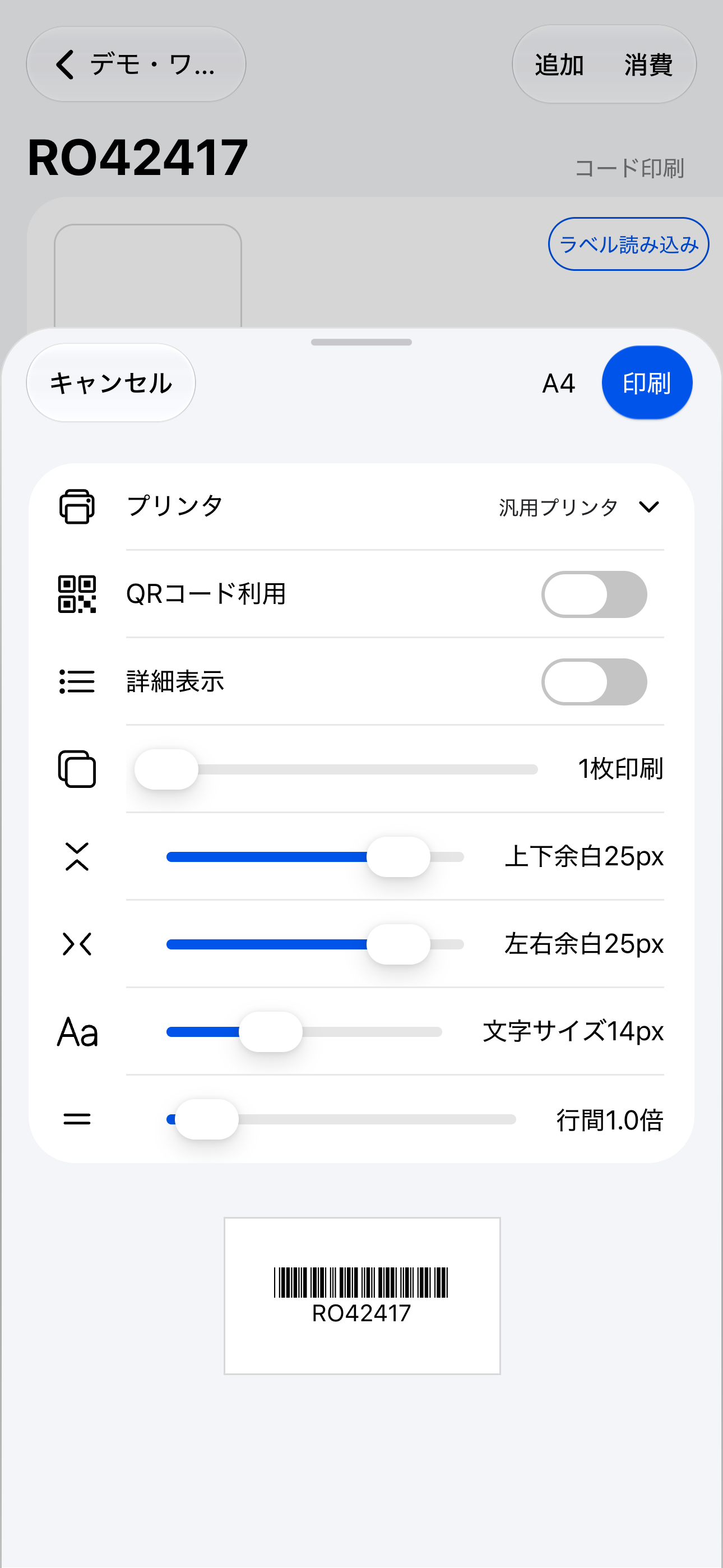バーコードでワインを一瞬で呼び出す(iOS)