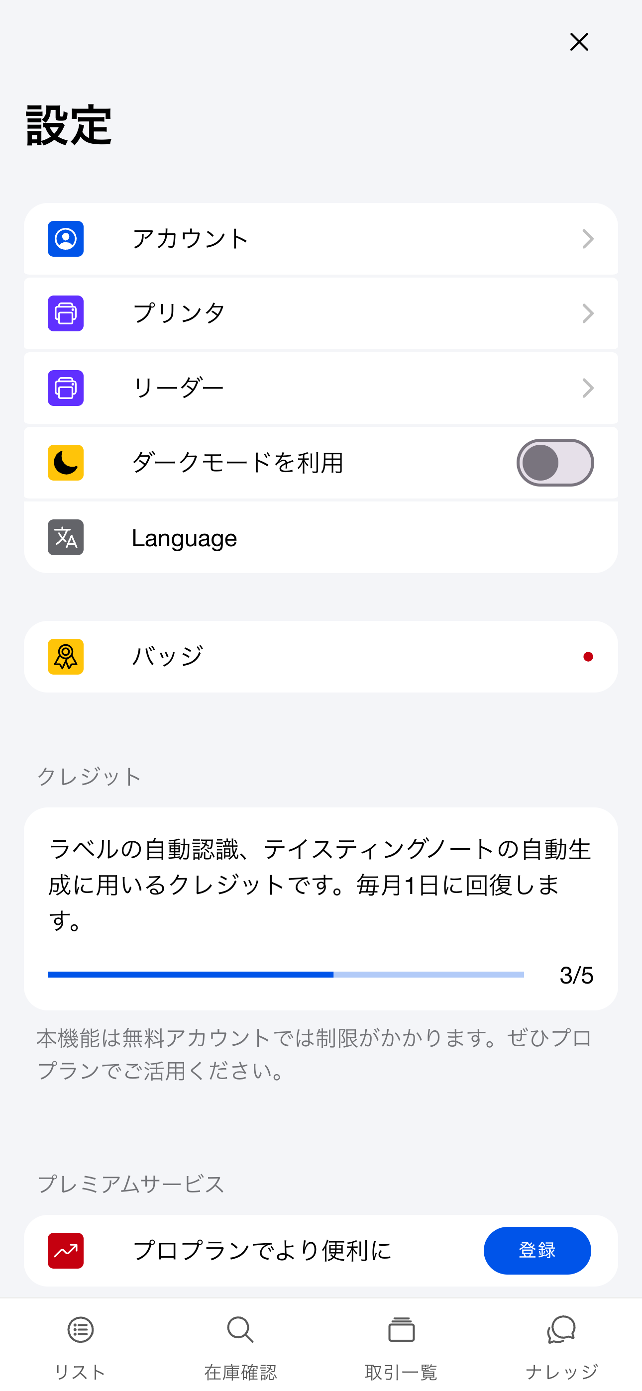 設定画面（Android）