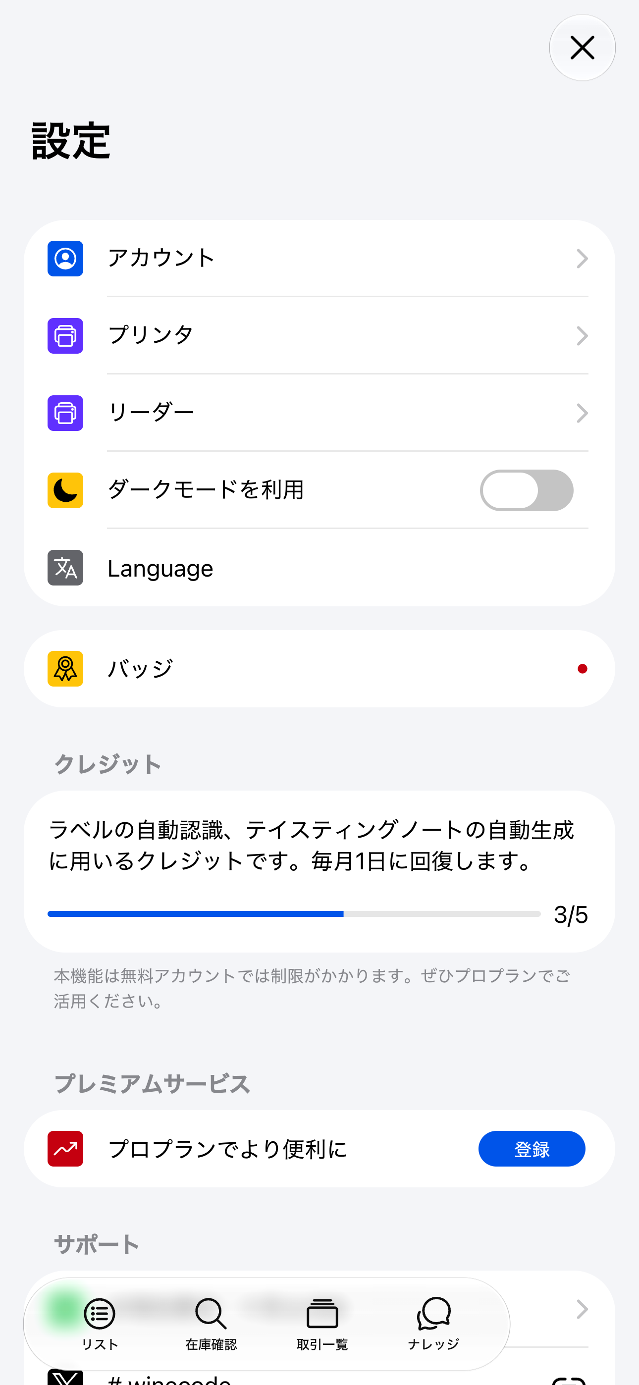 設定画面（iOS）