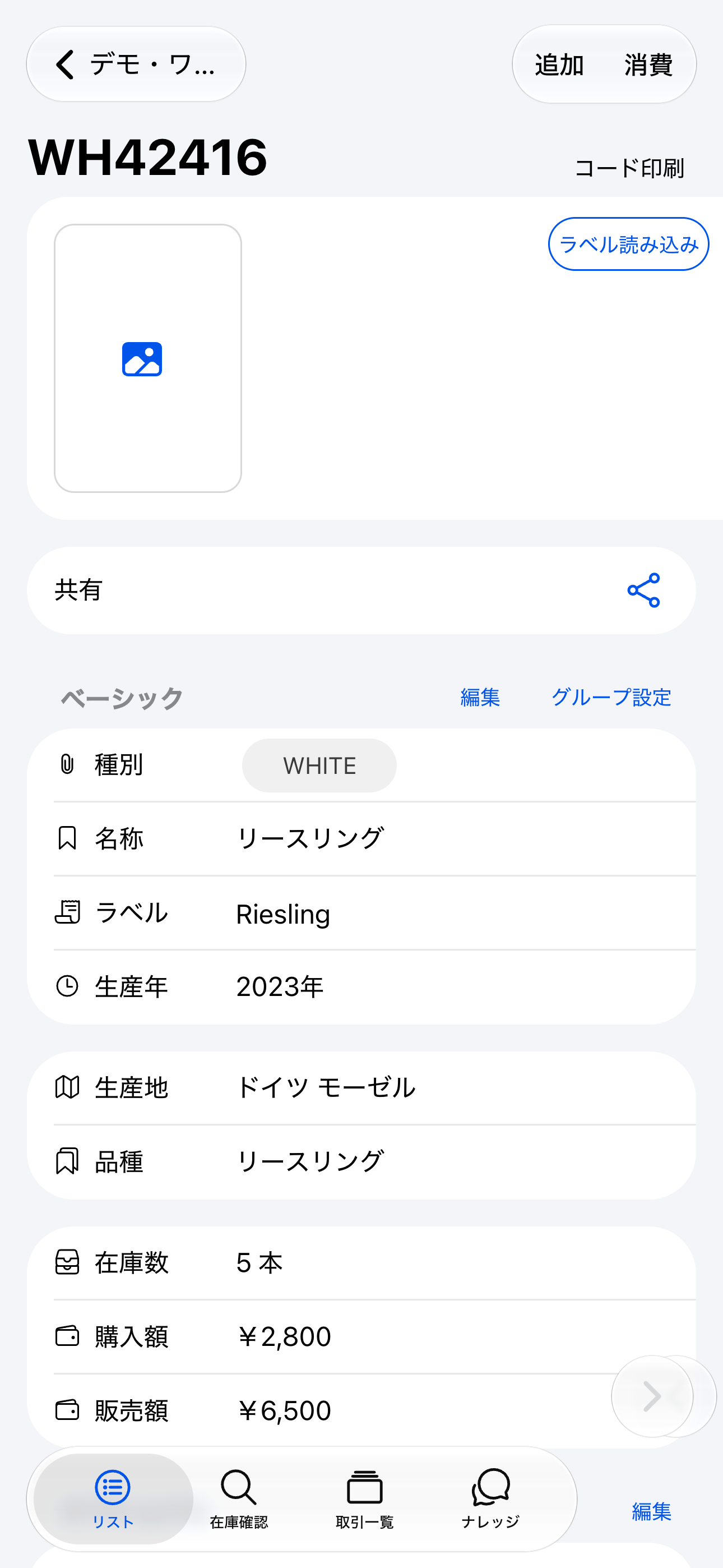 スレッド機能（iOS）