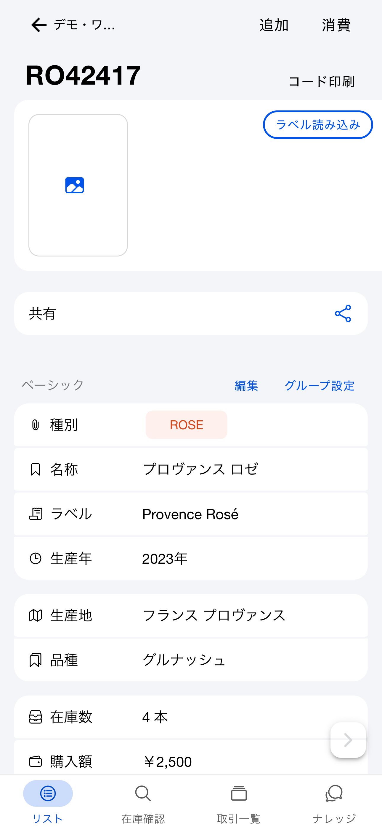 個別棚卸（Android）