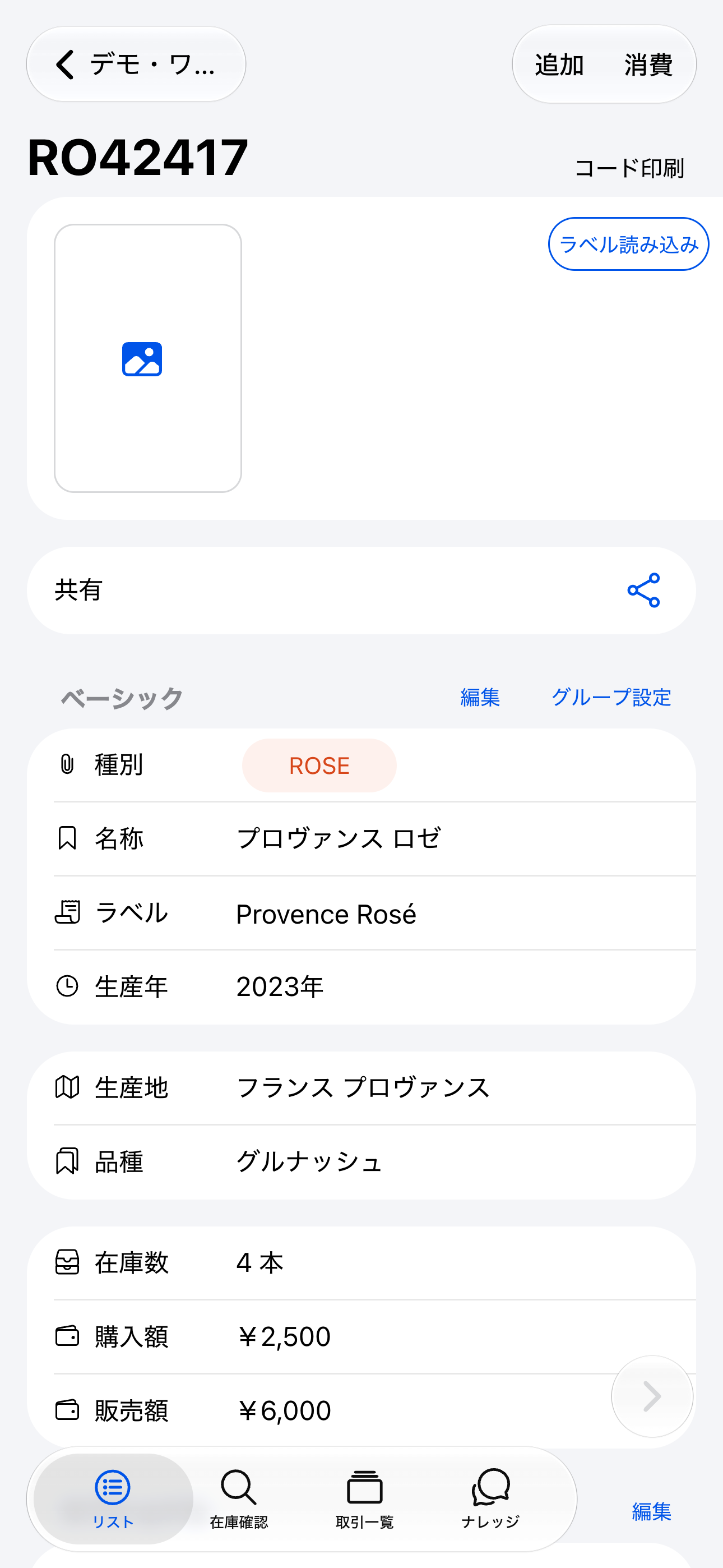 個別棚卸（iOS）