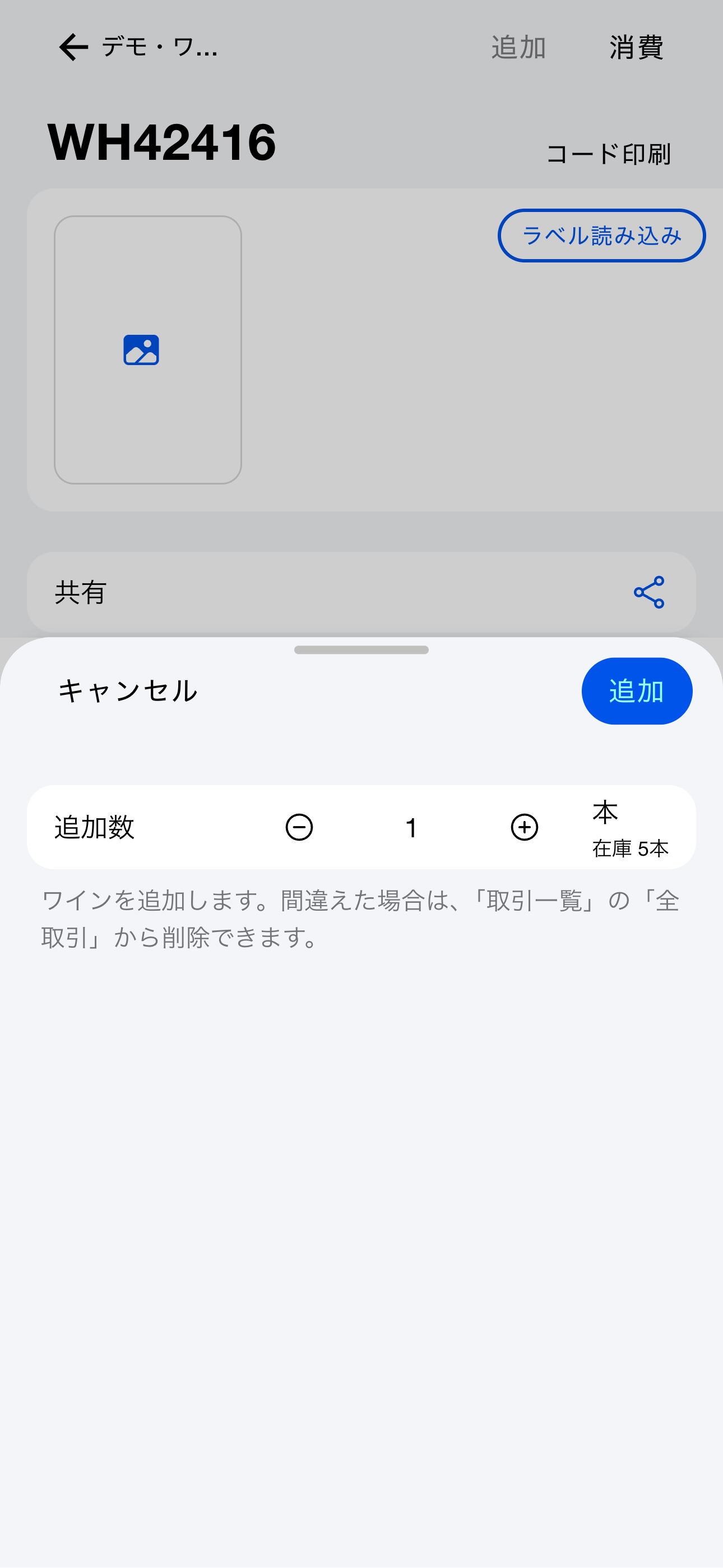 在庫数の変更（Android）