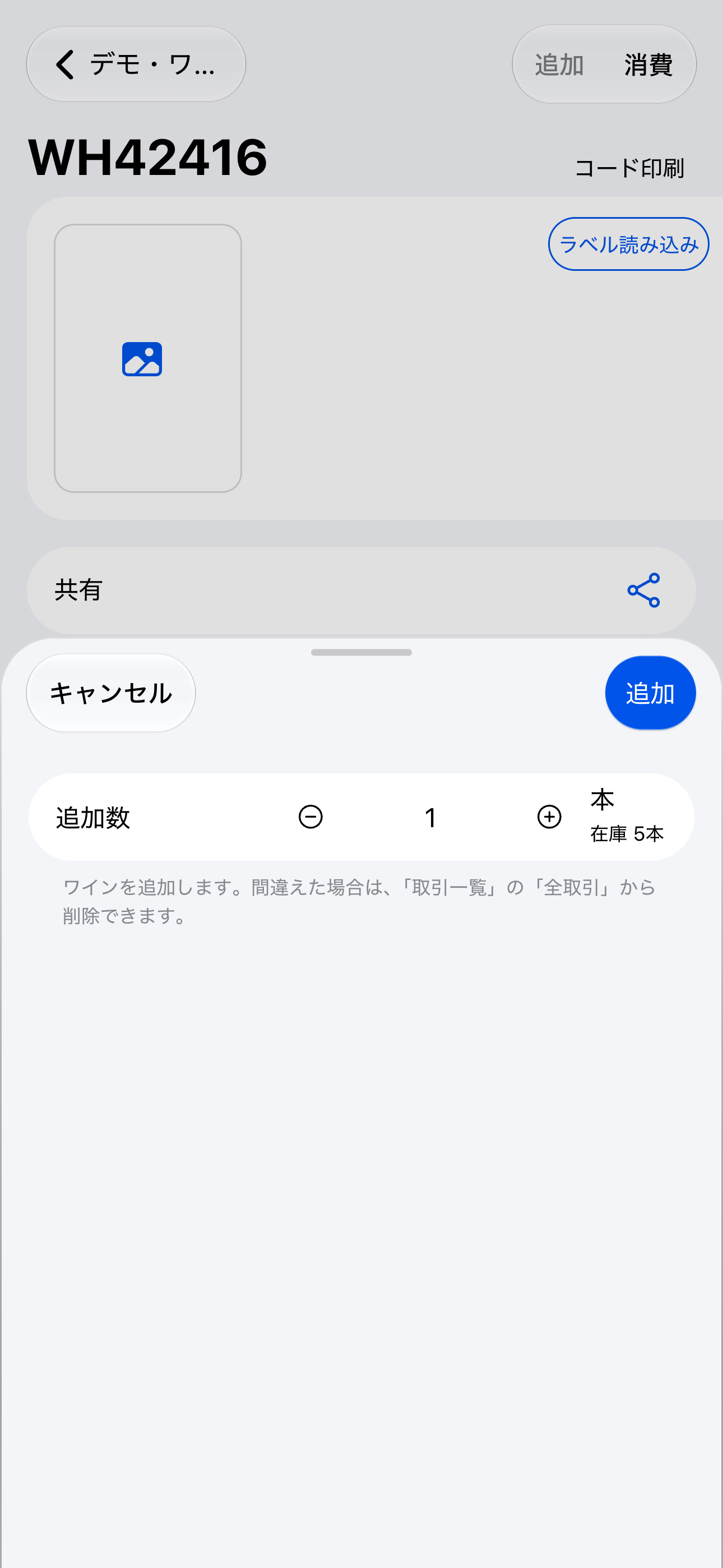 在庫数の変更（iOS）