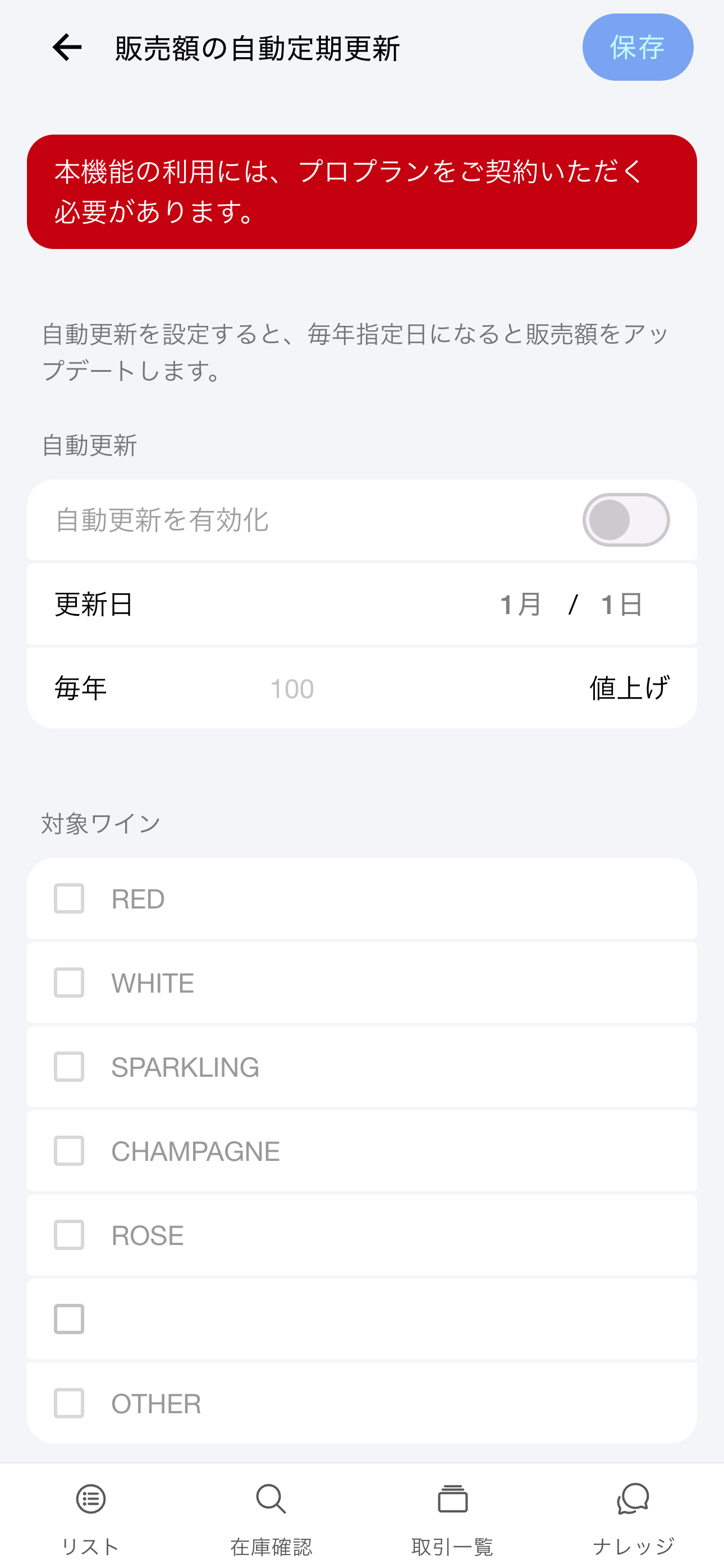 自動定期更新設定(Android)