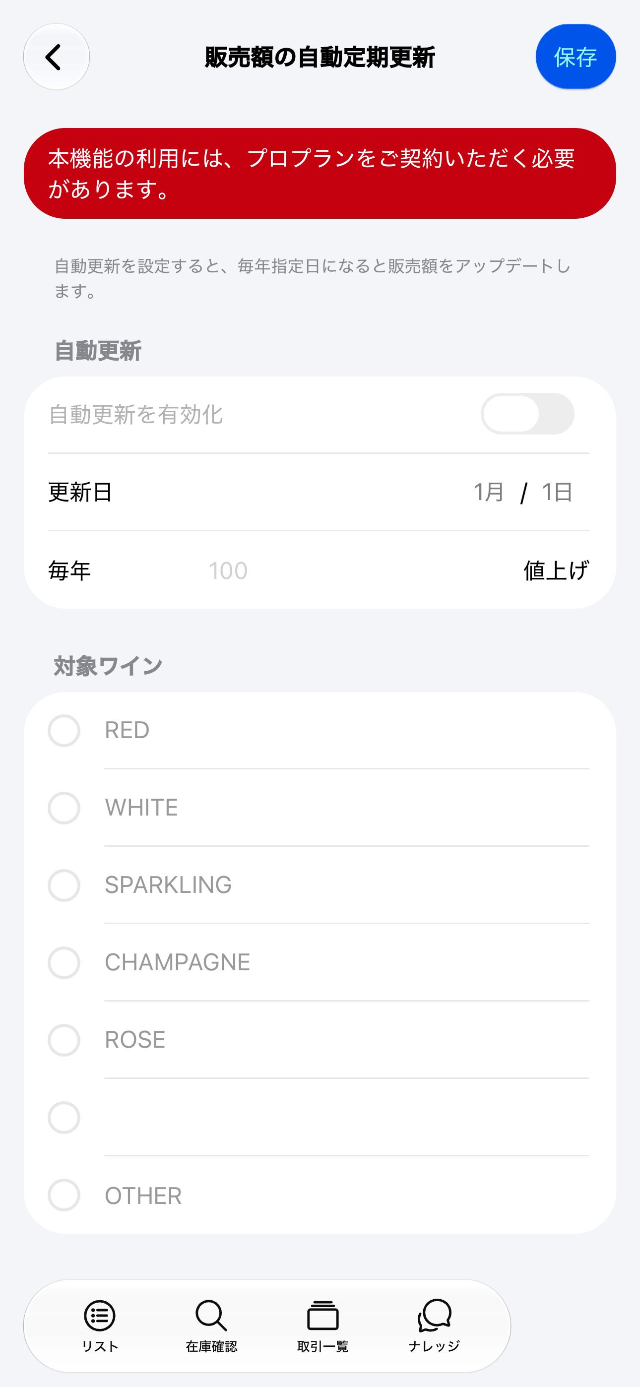 自動定期更新設定(iOS)