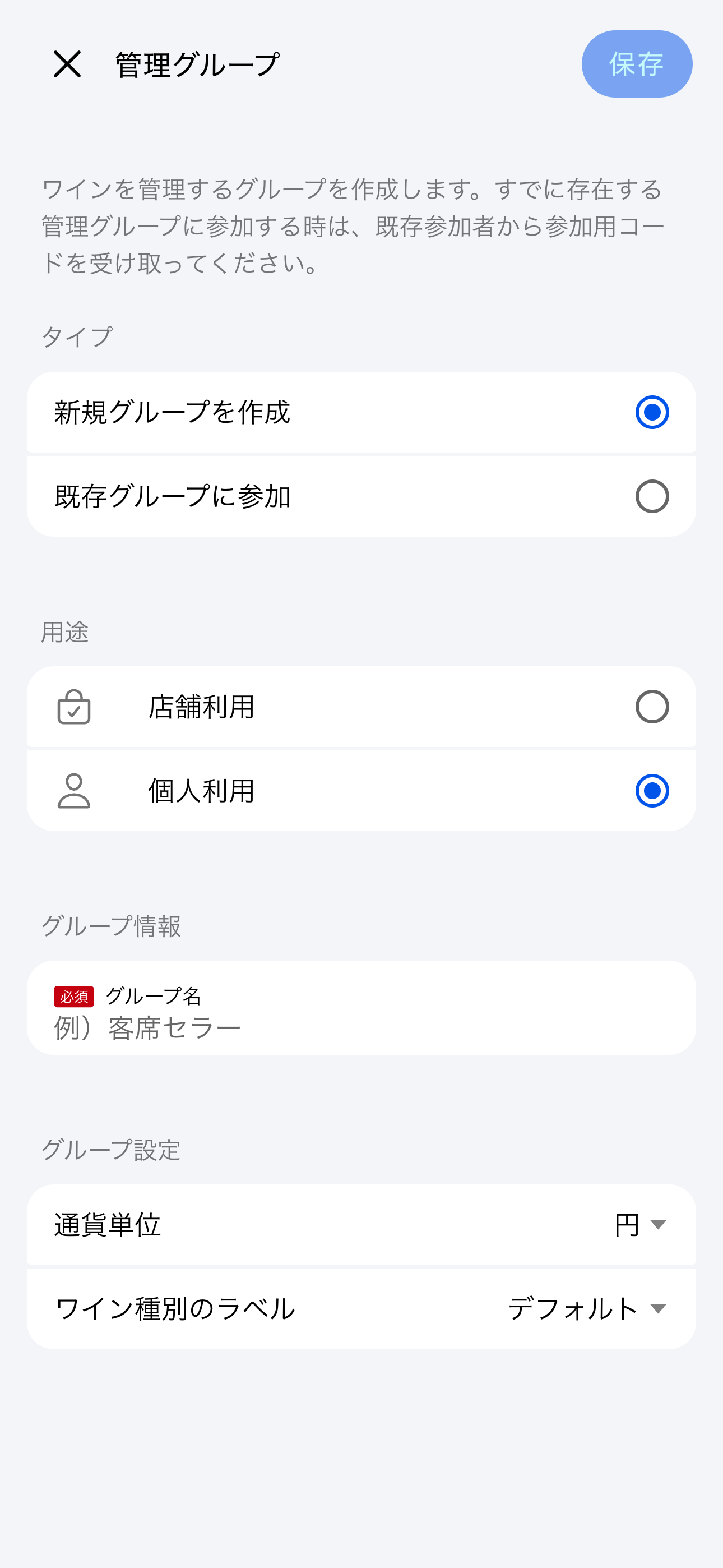 グループ作成（Android）