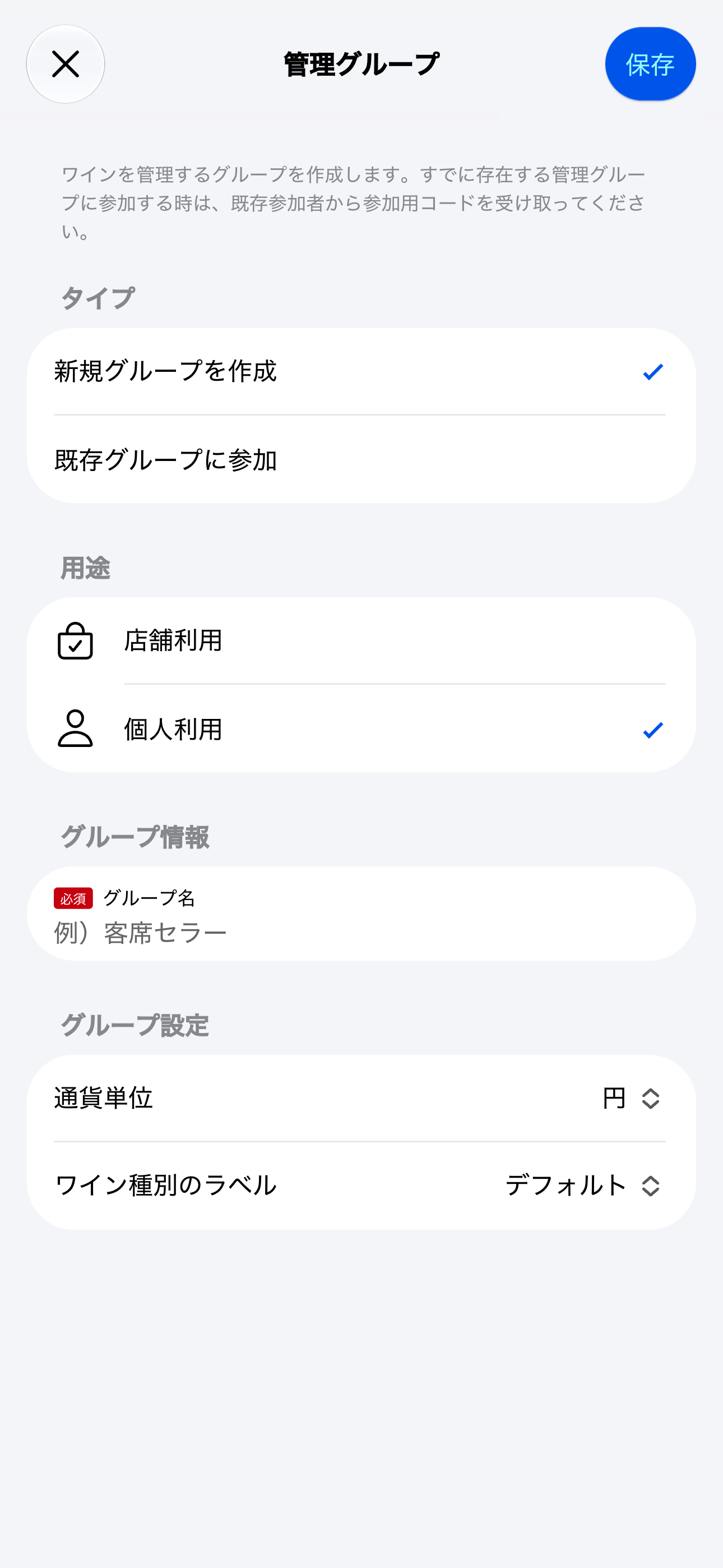 グループ作成（iOS）