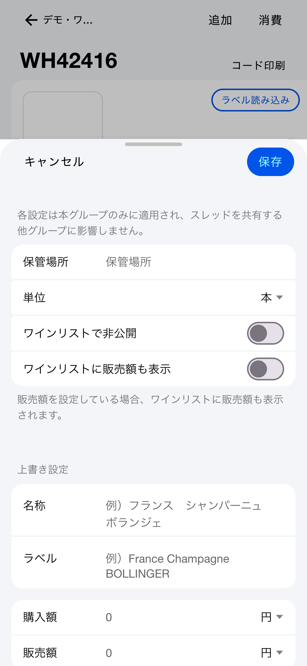 グループ設定（Android）