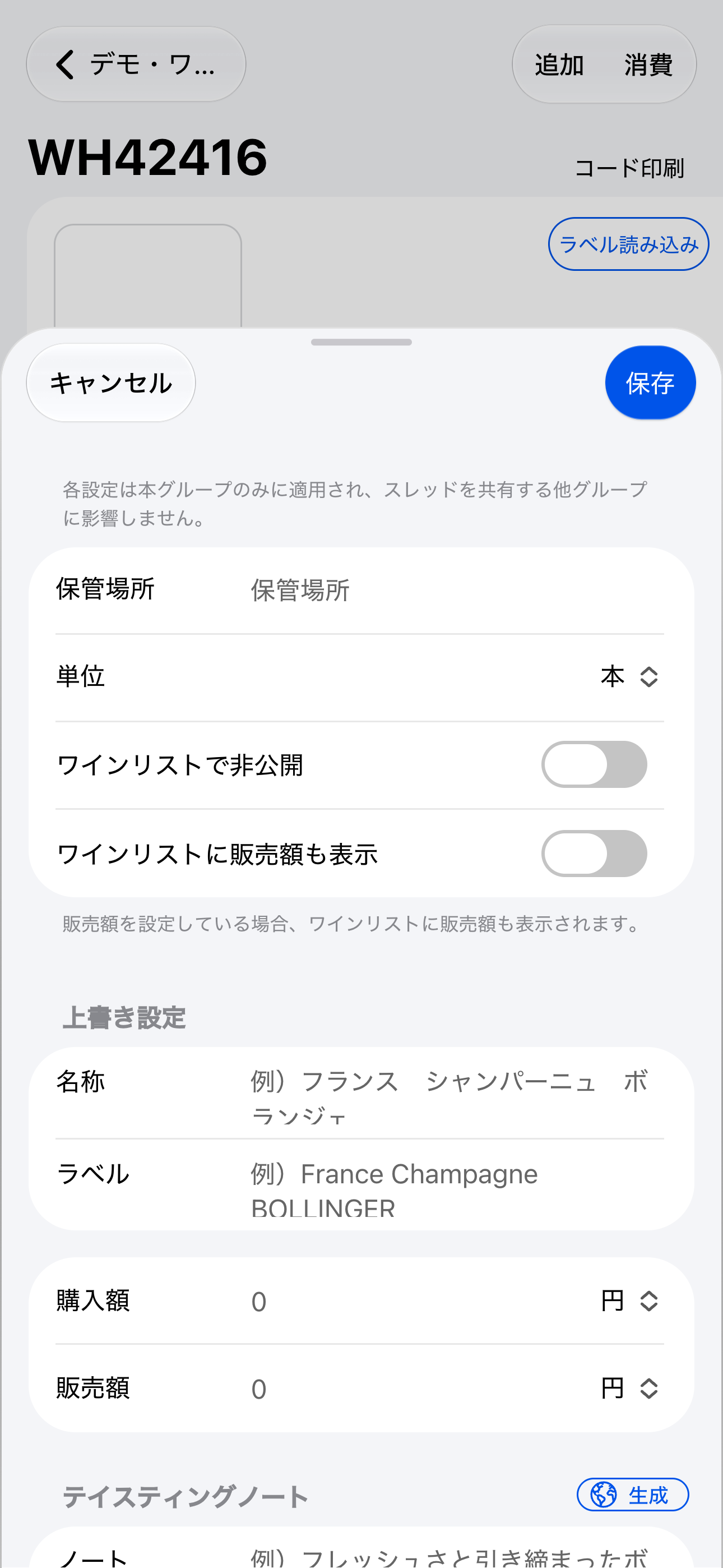 グループ設定（iOS）