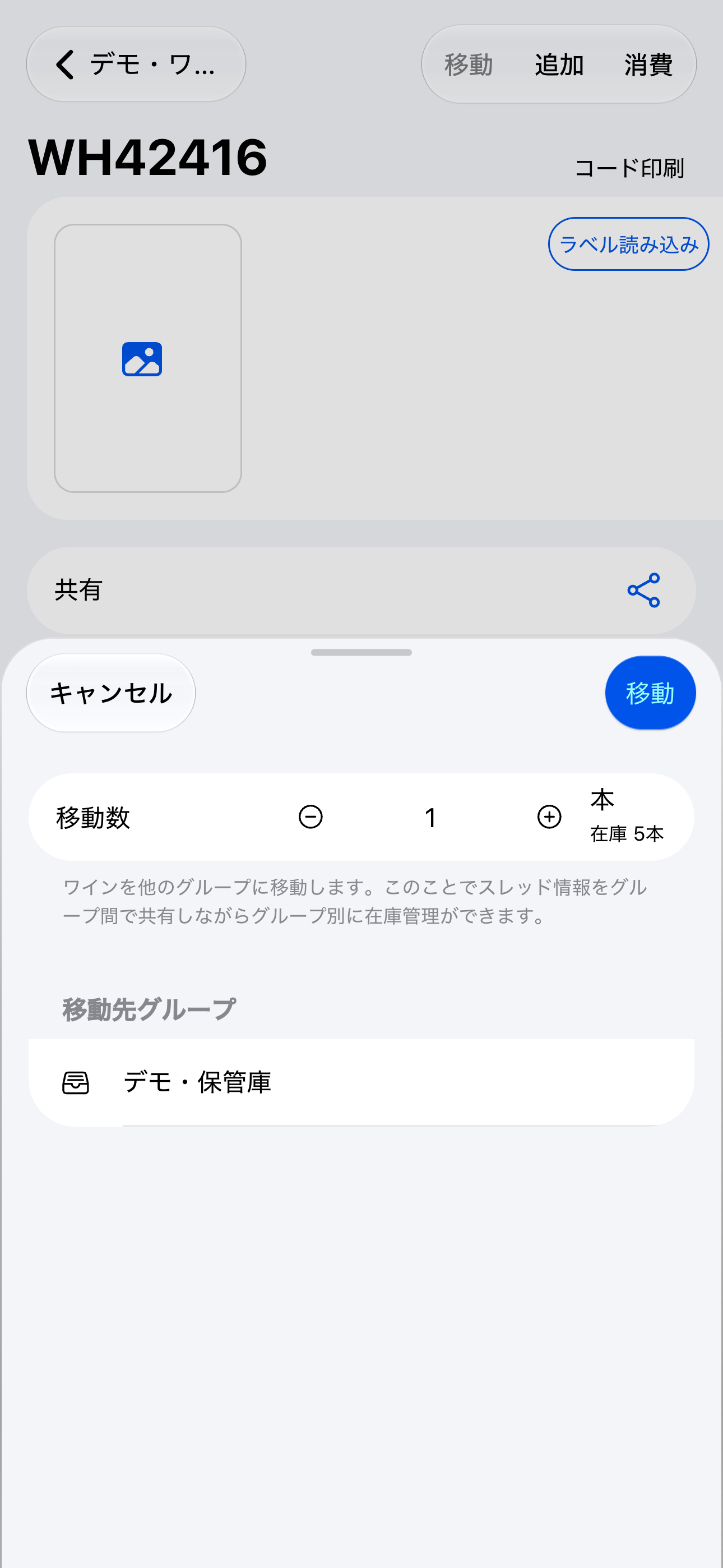 スレッド移動（iOS）