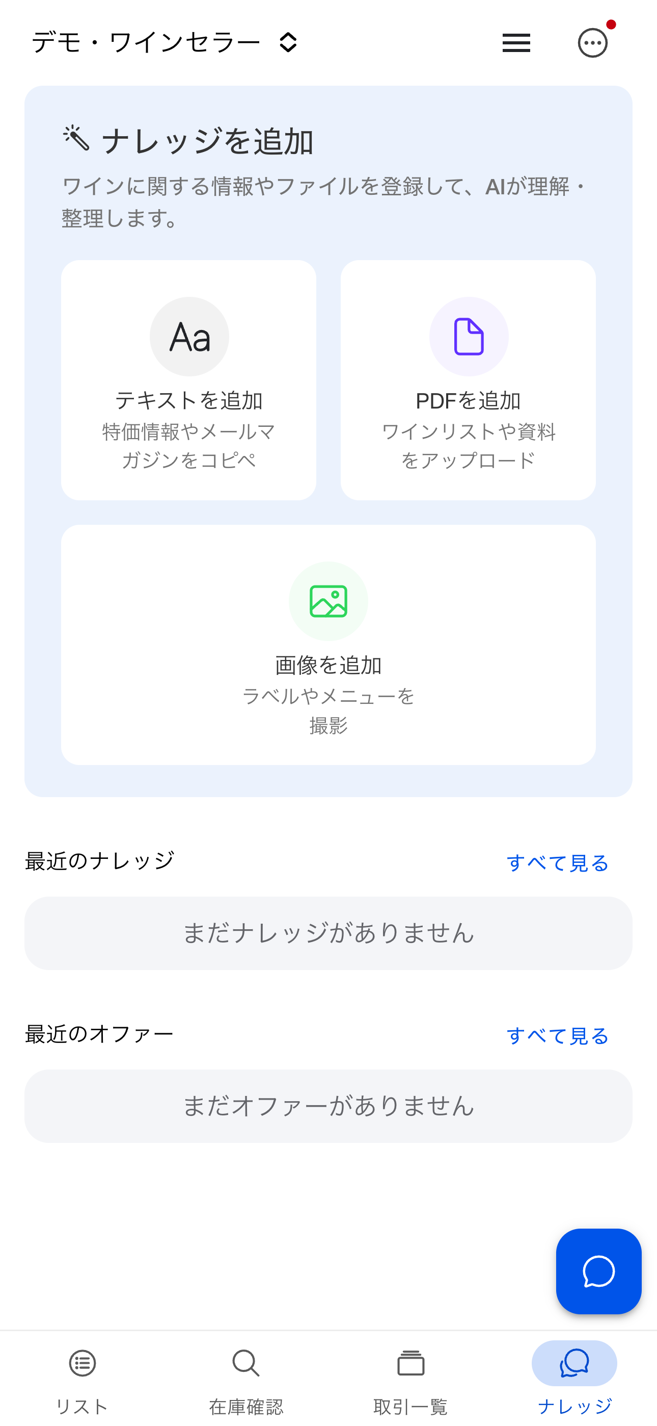 資料を登録する(Android)