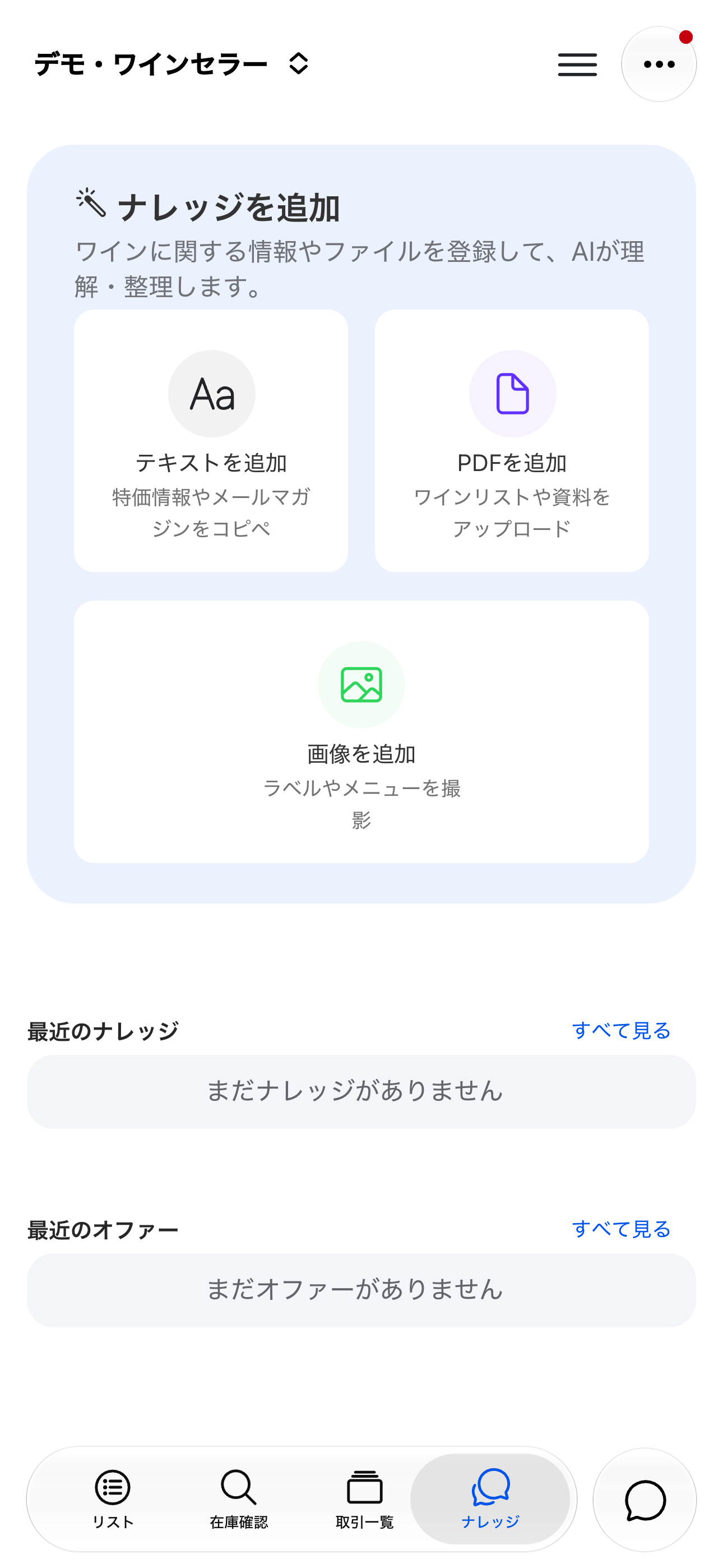 資料を登録する(iOS)