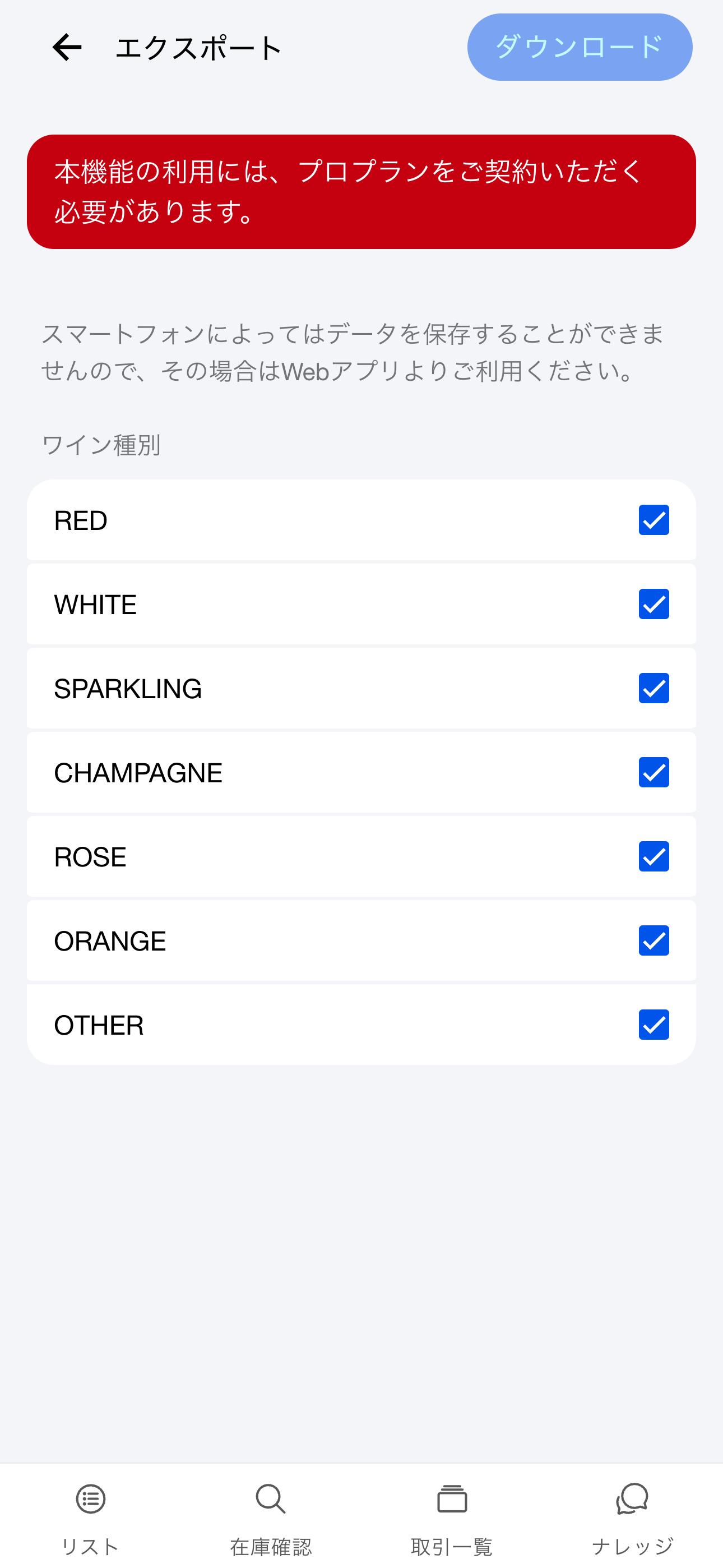 CSVエクスポート（Android）