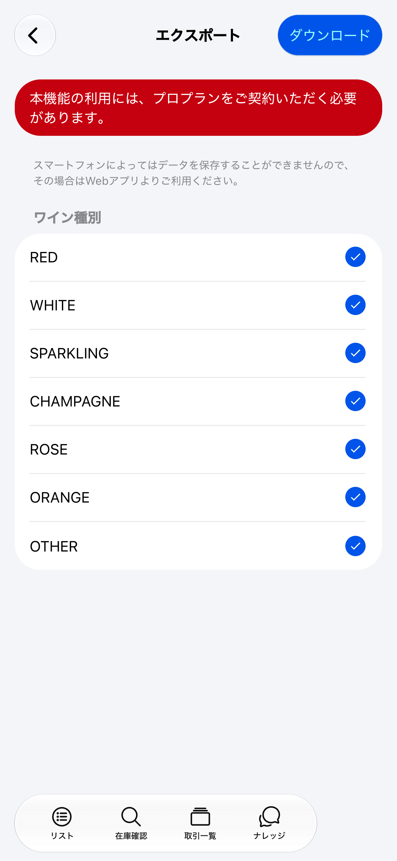 CSVエクスポート（iOS）