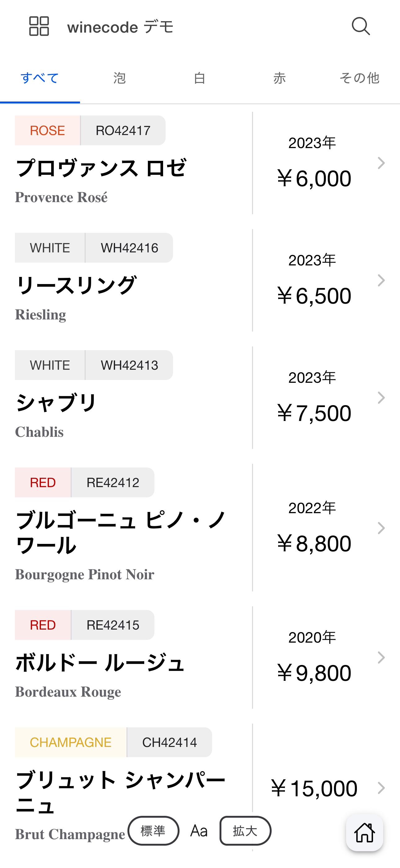 売り切れたワインは自動で消える、在庫連動の公開リスト(Android)
