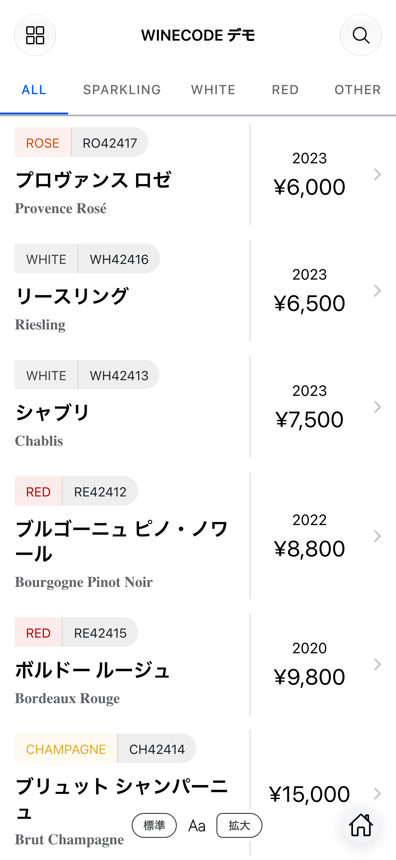 Sold-out wines disappear from the list automatically（iOS）